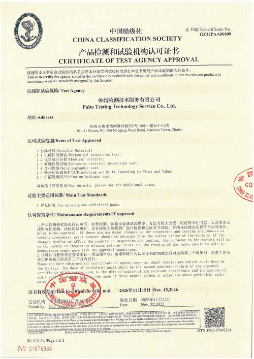 帕博CCS 產(chǎn)品檢測和試驗機構(gòu)認(rèn)可證書